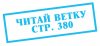 читай ветку.jpg